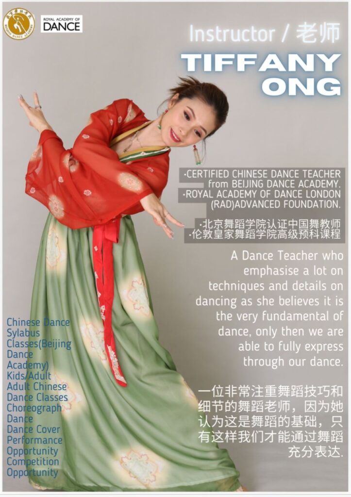 Chinese Dance- 中国舞蹈